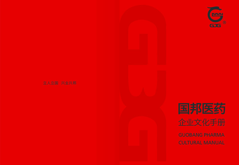 壹定发医药企业文化手册
