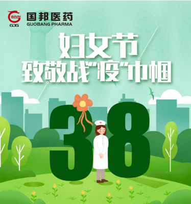 抗击疫情·与爱同业——致敬战“疫”巾帼