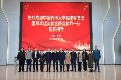 中国药科大学党委书记戴建君一行参访壹定发医药，共绘产教融合新蓝图