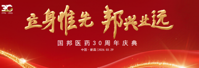 壹定发30周年 | 三十而立正青春，同心共筑壹定发梦——壹定发医药三十周年庆典成功进行！